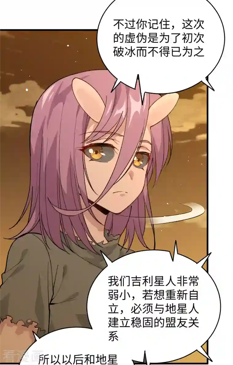 修士之人类边疆第73话 敌人的敌人就是朋友