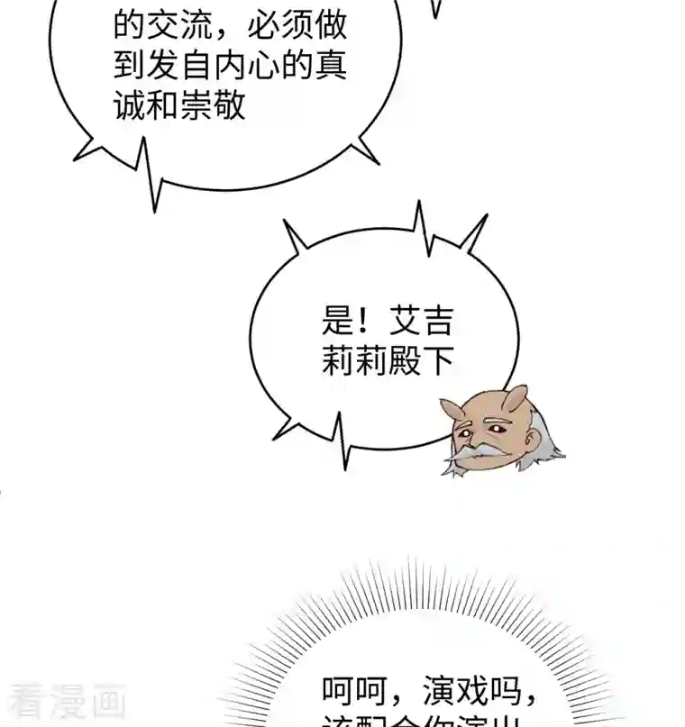 修士之人类边疆第73话 敌人的敌人就是朋友