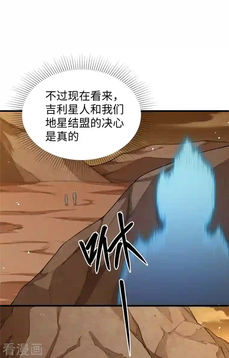 修士之人类边疆第73话 敌人的敌人就是朋友