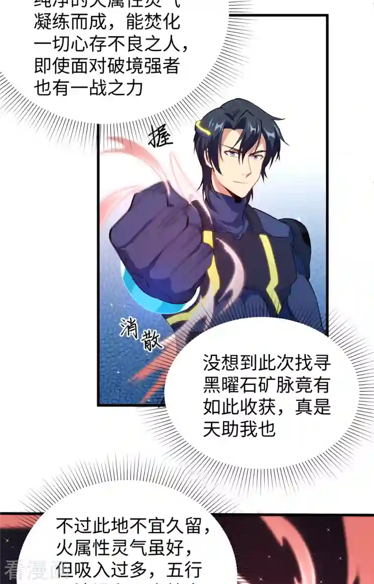 修士之人类边疆第73话 敌人的敌人就是朋友