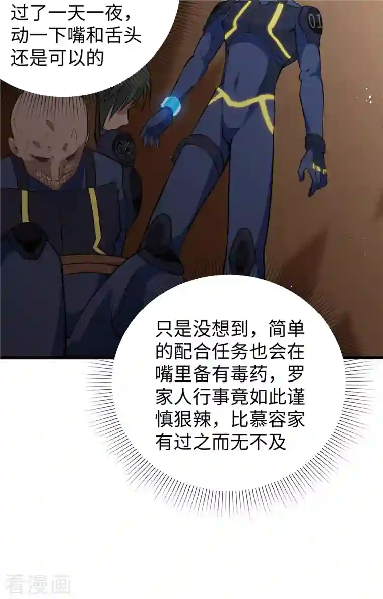 修士之人类边疆第73话 敌人的敌人就是朋友