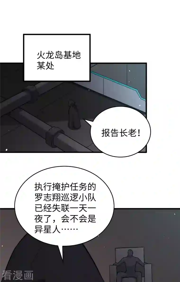 修士之人类边疆第73话 敌人的敌人就是朋友