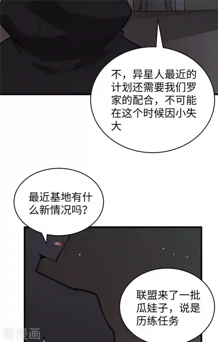 修士之人类边疆第73话 敌人的敌人就是朋友