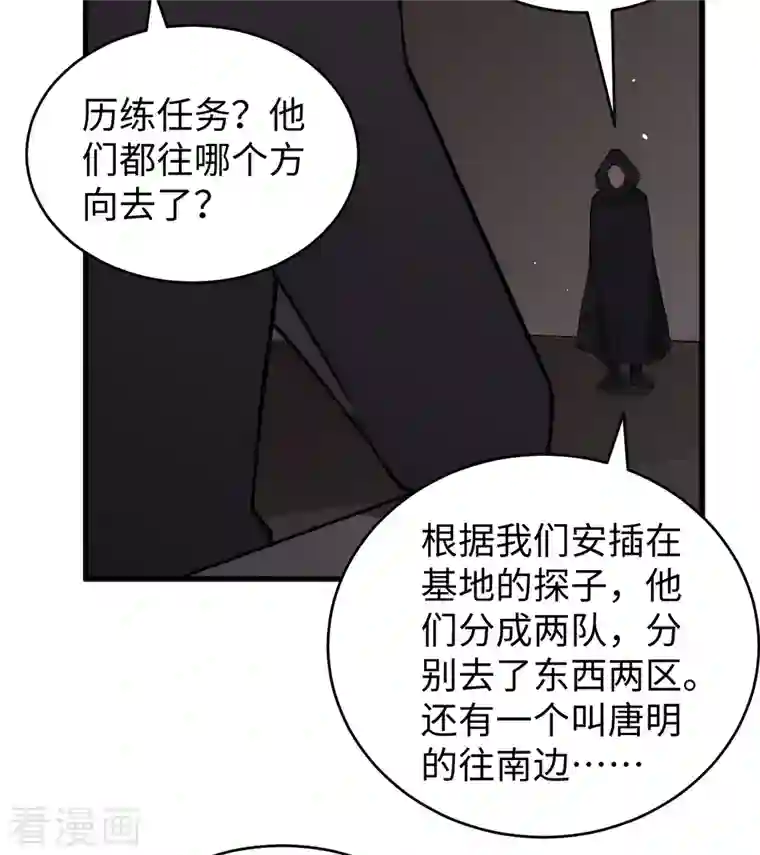 修士之人类边疆第73话 敌人的敌人就是朋友