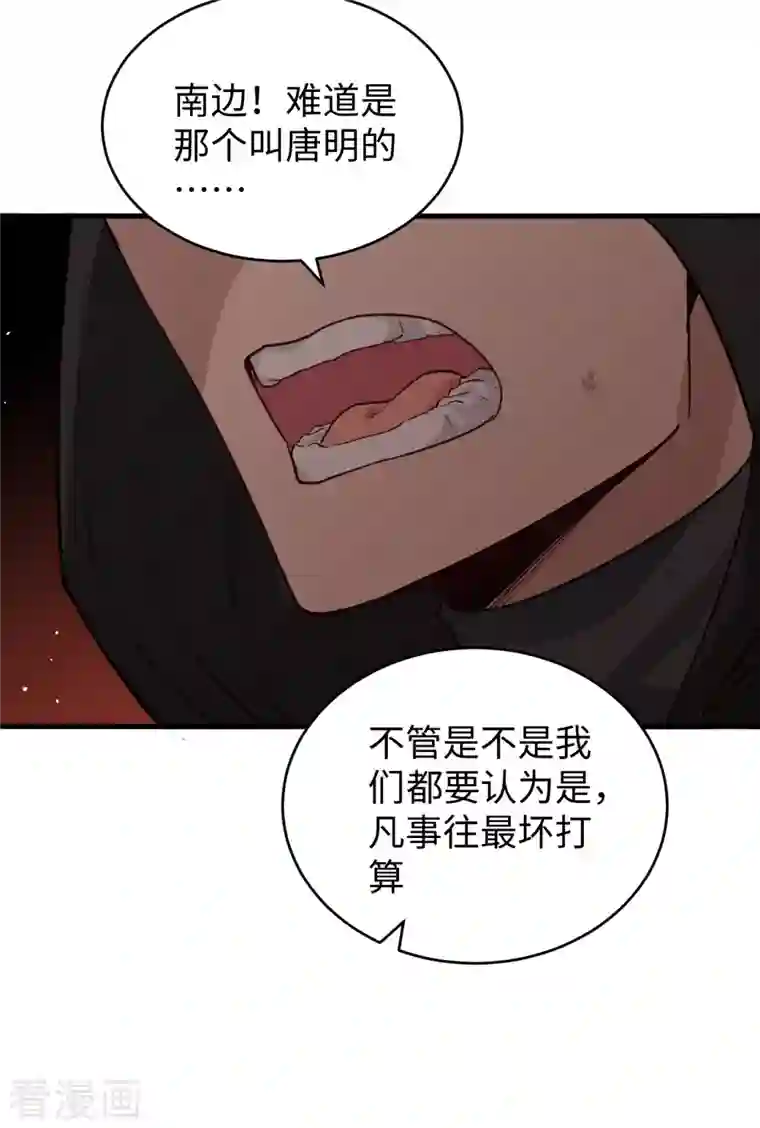 修士之人类边疆第73话 敌人的敌人就是朋友