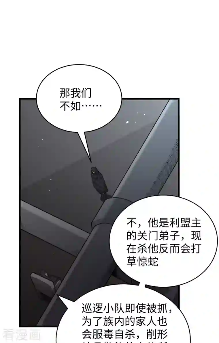 修士之人类边疆第73话 敌人的敌人就是朋友