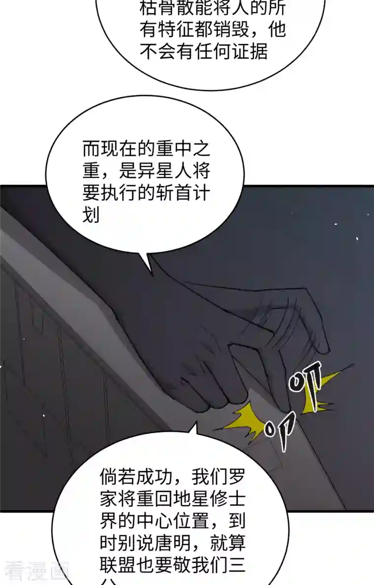 修士之人类边疆第73话 敌人的敌人就是朋友