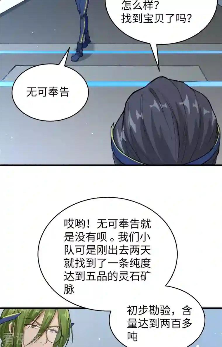 修士之人类边疆第73话 敌人的敌人就是朋友