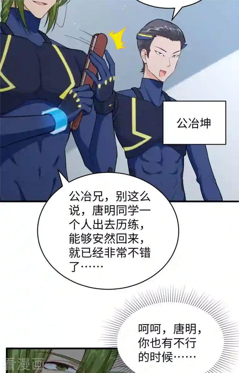 修士之人类边疆第73话 敌人的敌人就是朋友