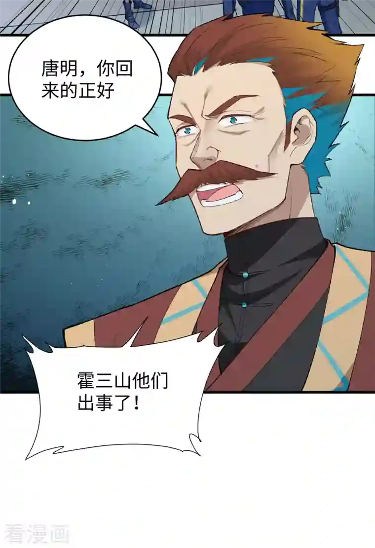 修士之人类边疆第73话 敌人的敌人就是朋友