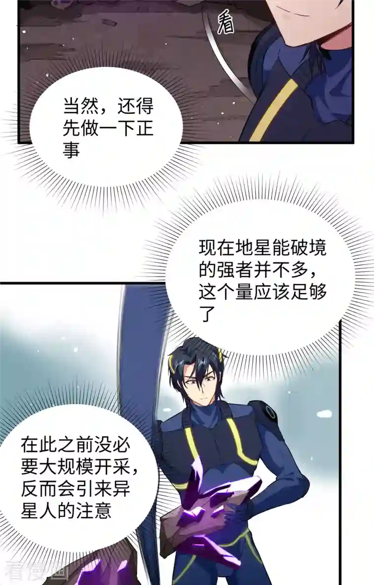 修士之人类边疆第73话 敌人的敌人就是朋友