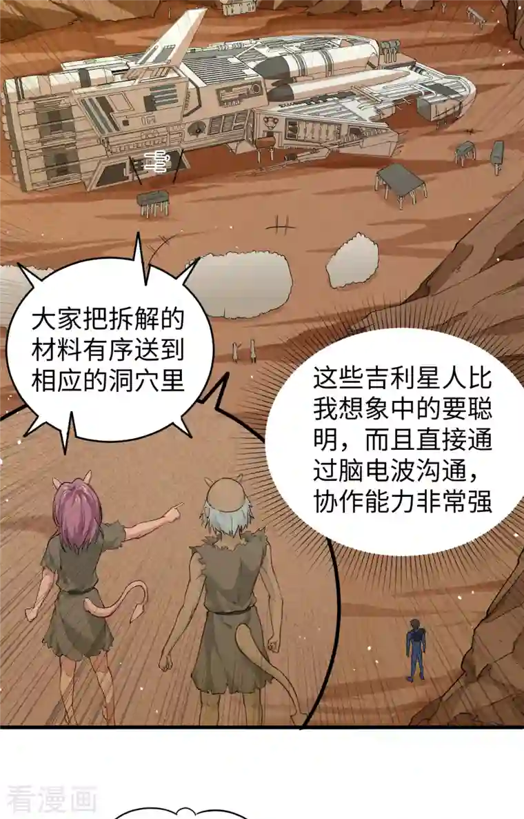 修士之人类边疆第73话 敌人的敌人就是朋友