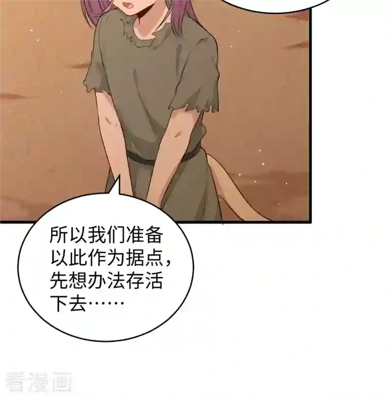 修士之人类边疆第73话 敌人的敌人就是朋友