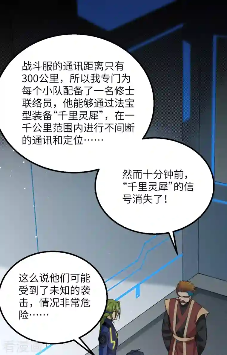 修士之人类边疆第74话 异星人的陷阱