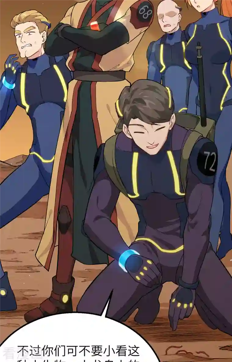 修士之人类边疆第74话 异星人的陷阱