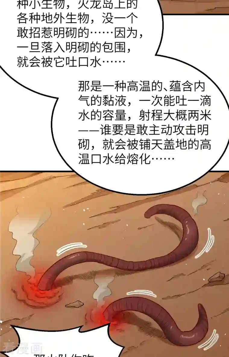 修士之人类边疆第74话 异星人的陷阱