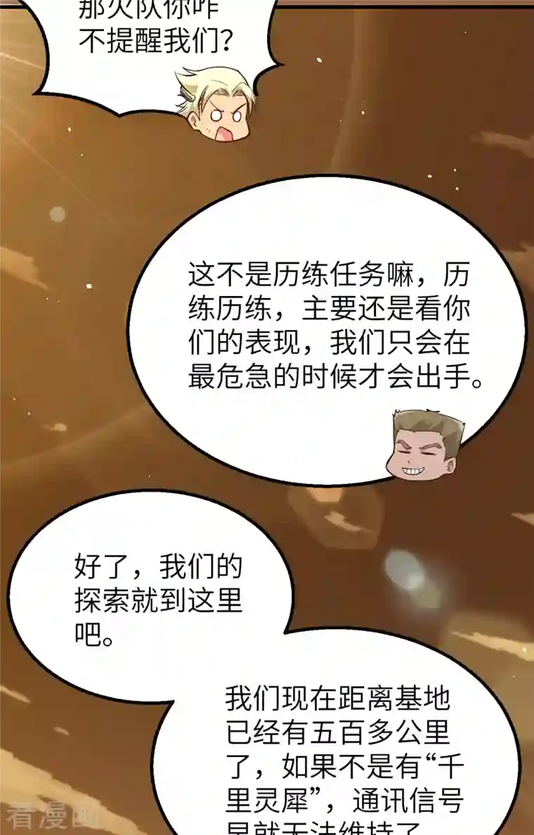 修士之人类边疆第74话 异星人的陷阱