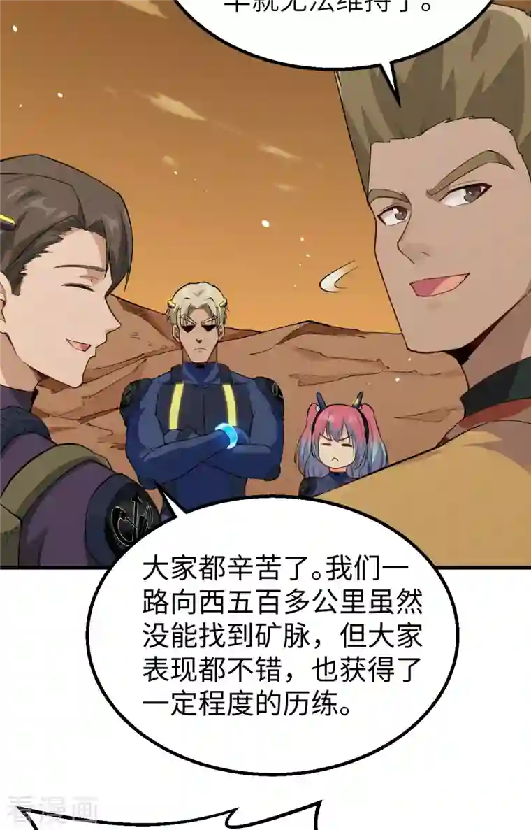 修士之人类边疆第74话 异星人的陷阱