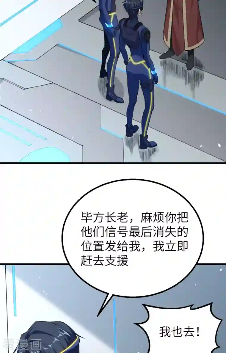 修士之人类边疆第74话 异星人的陷阱