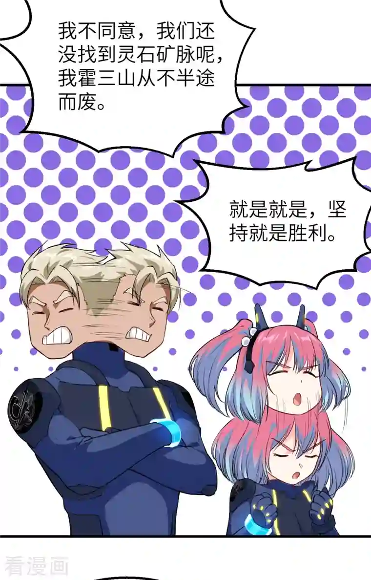 修士之人类边疆第74话 异星人的陷阱