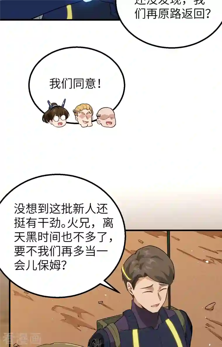 修士之人类边疆第74话 异星人的陷阱