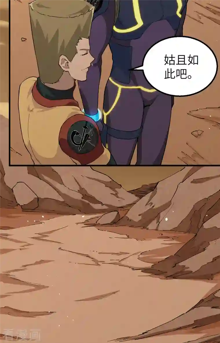 修士之人类边疆第74话 异星人的陷阱