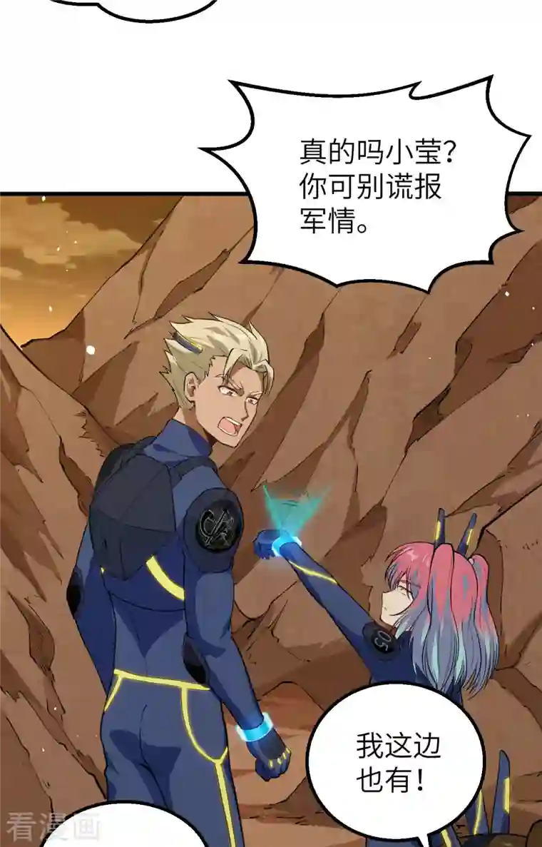 修士之人类边疆第74话 异星人的陷阱