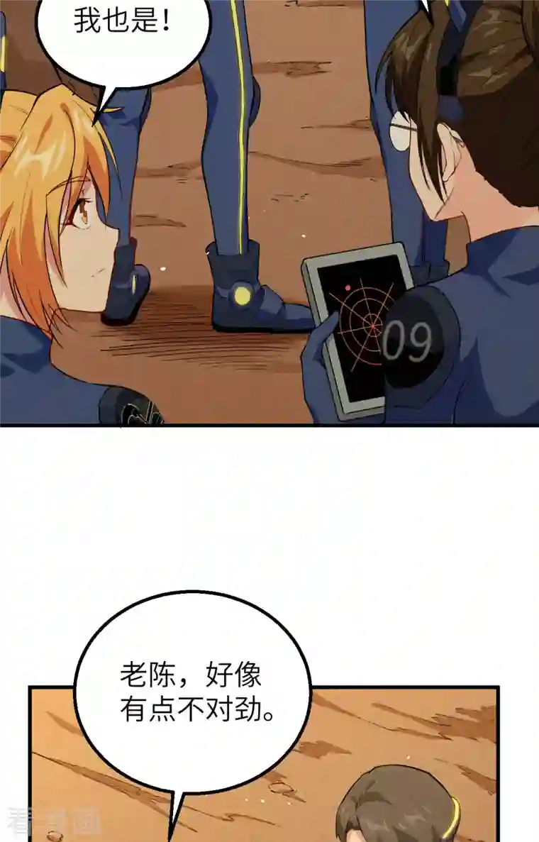 修士之人类边疆第74话 异星人的陷阱