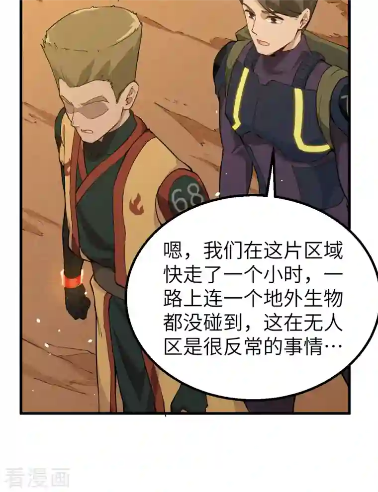 修士之人类边疆第74话 异星人的陷阱