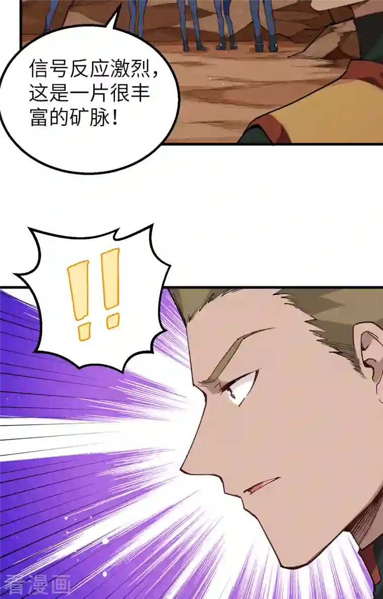 修士之人类边疆第74话 异星人的陷阱