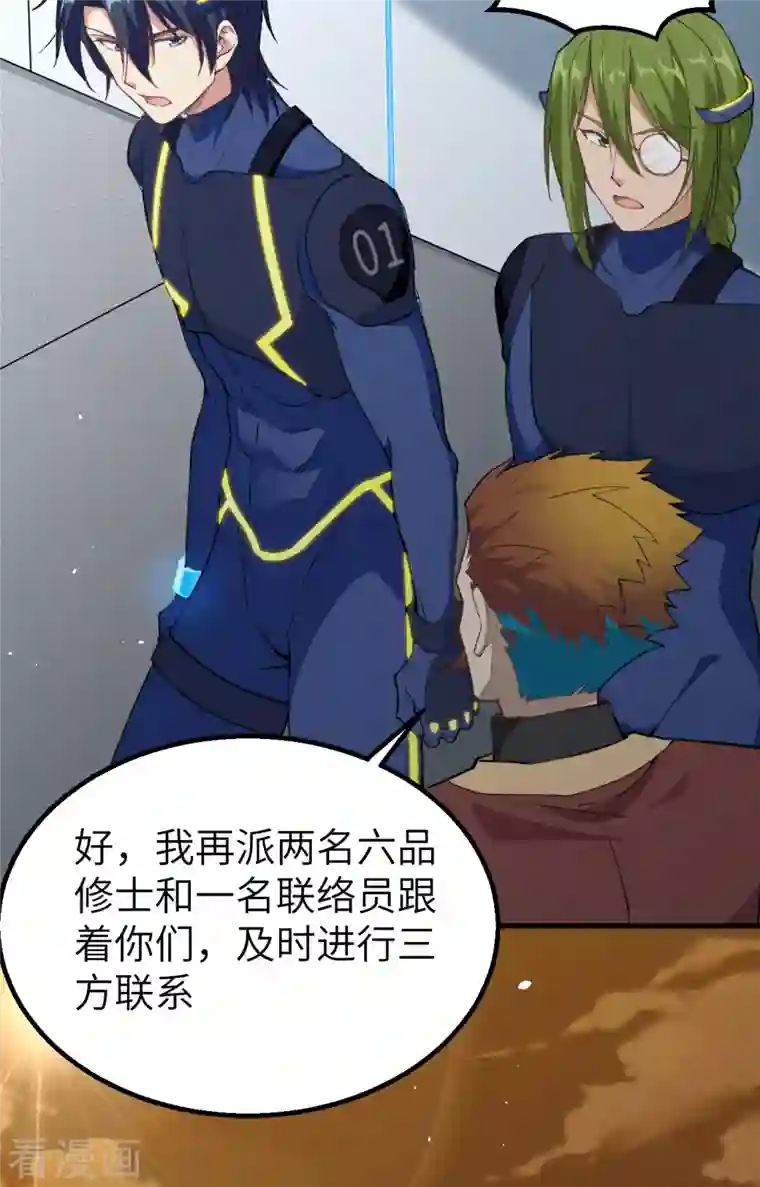 修士之人类边疆第74话 异星人的陷阱