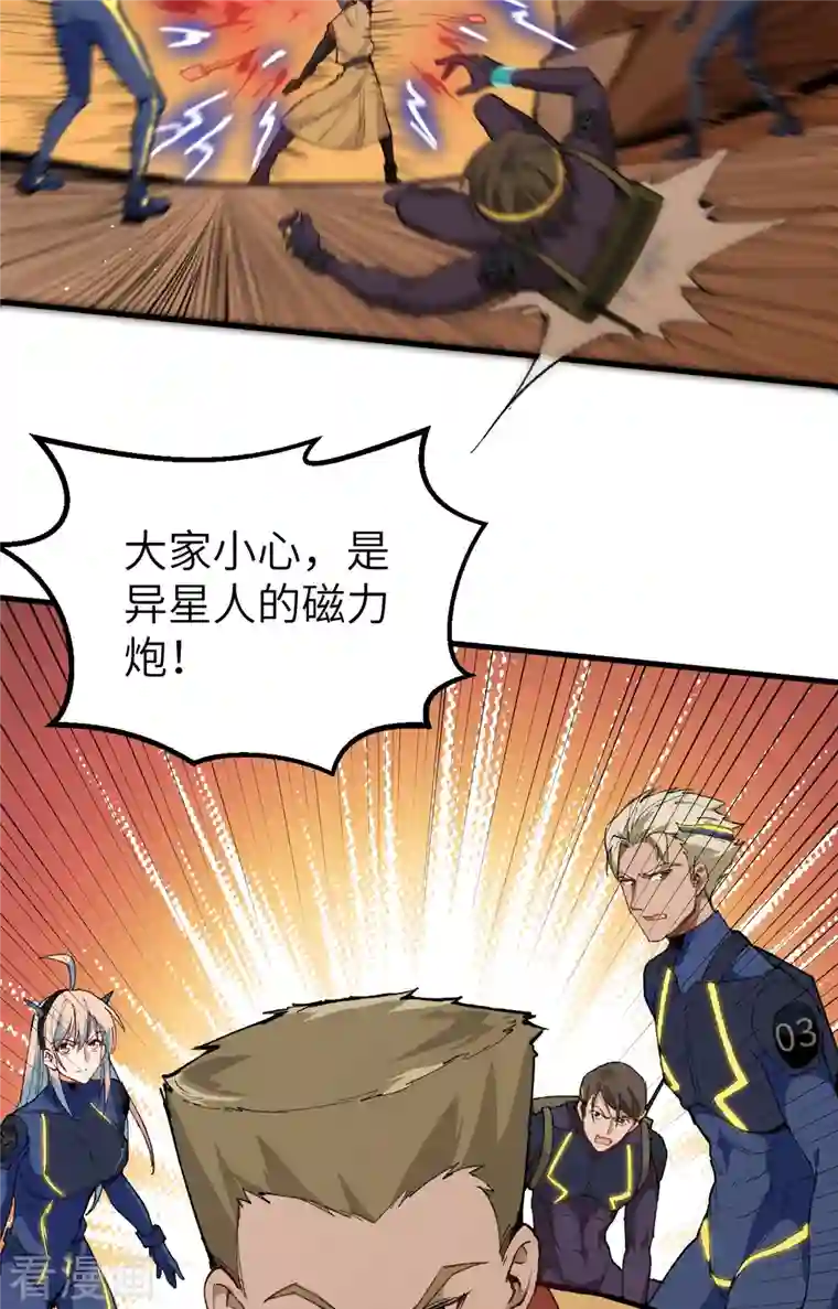 修士之人类边疆第74话 异星人的陷阱