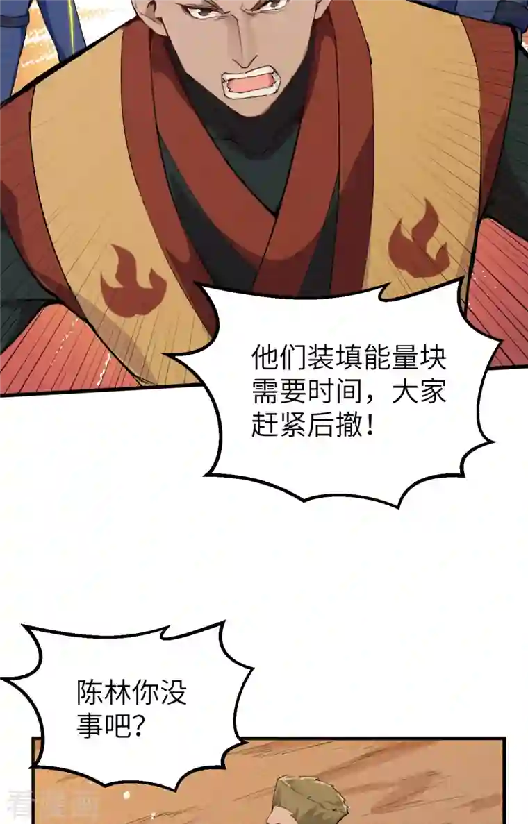 修士之人类边疆第74话 异星人的陷阱