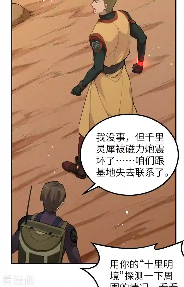 修士之人类边疆第74话 异星人的陷阱