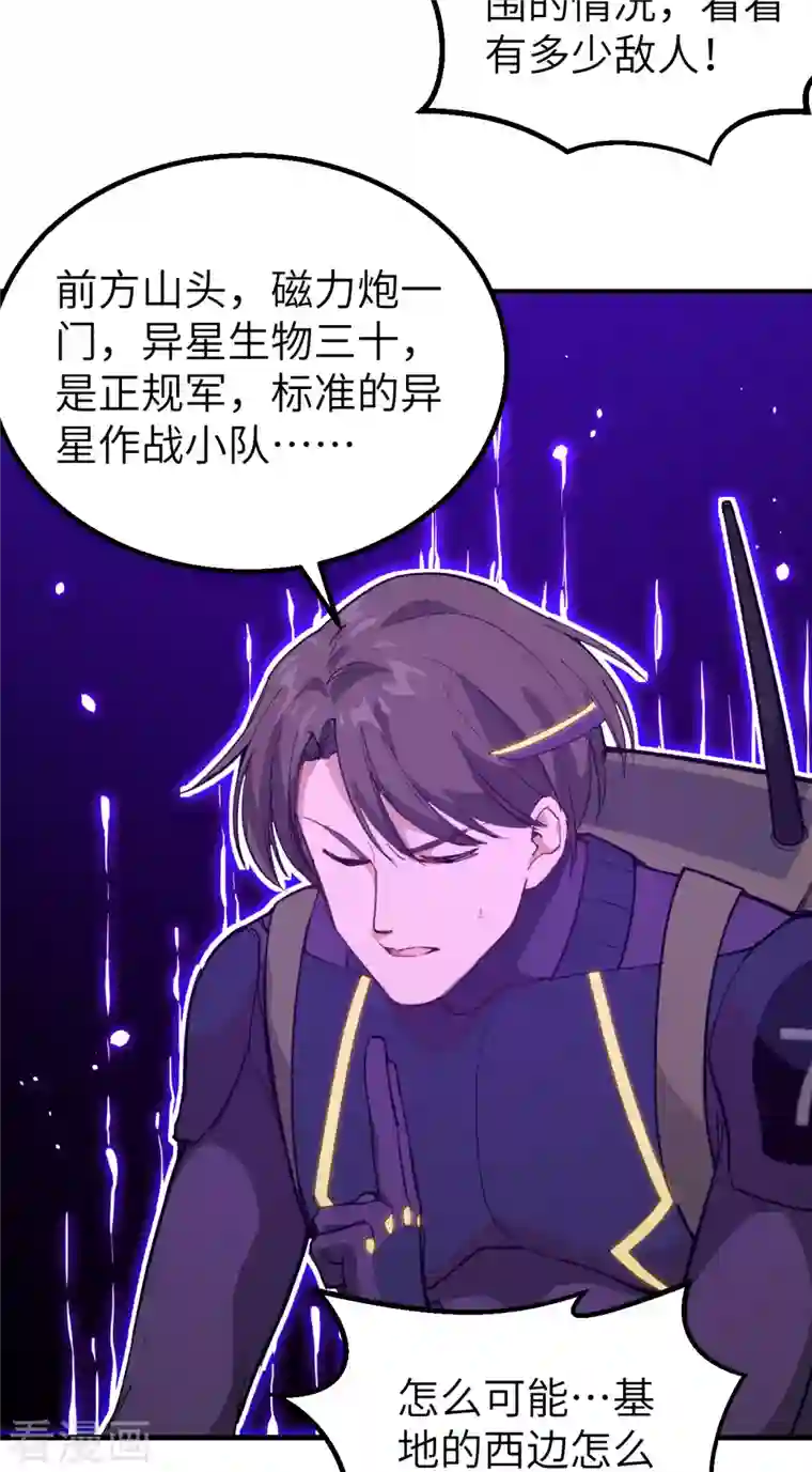 修士之人类边疆第74话 异星人的陷阱