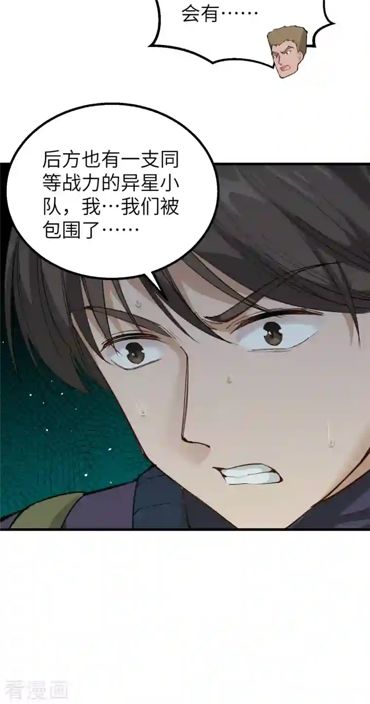 修士之人类边疆第74话 异星人的陷阱