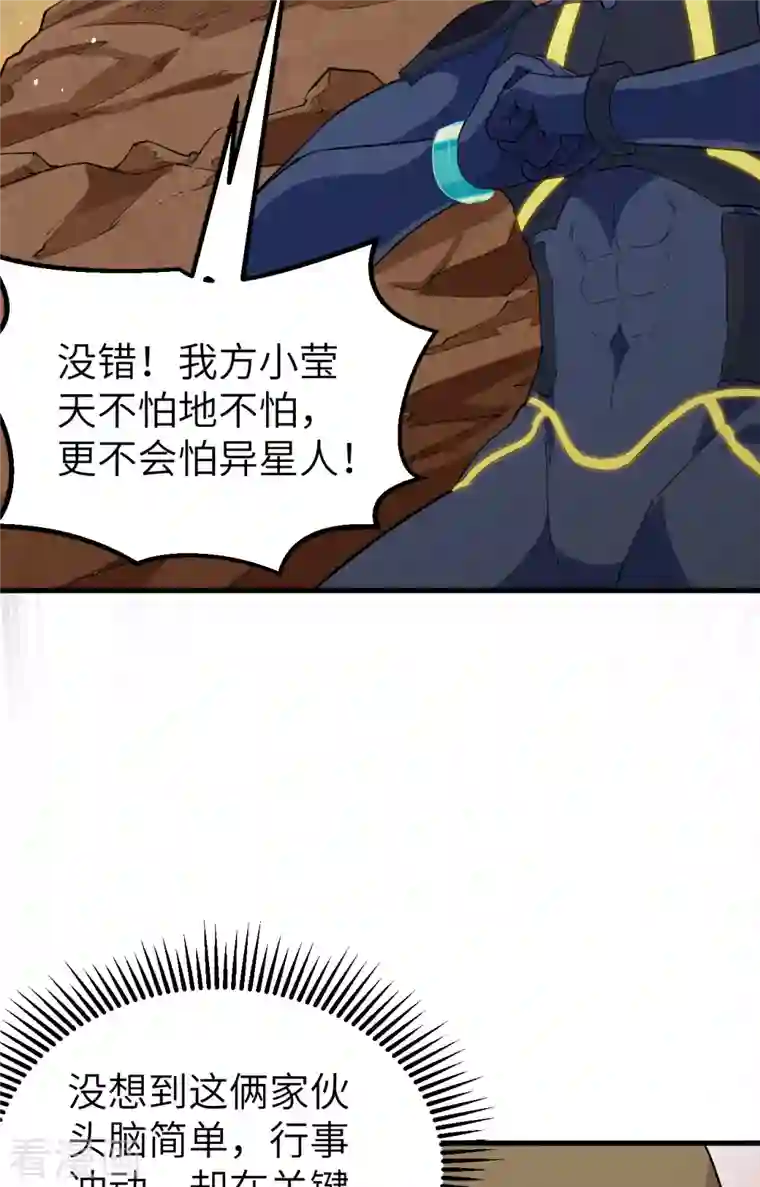 修士之人类边疆第74话 异星人的陷阱