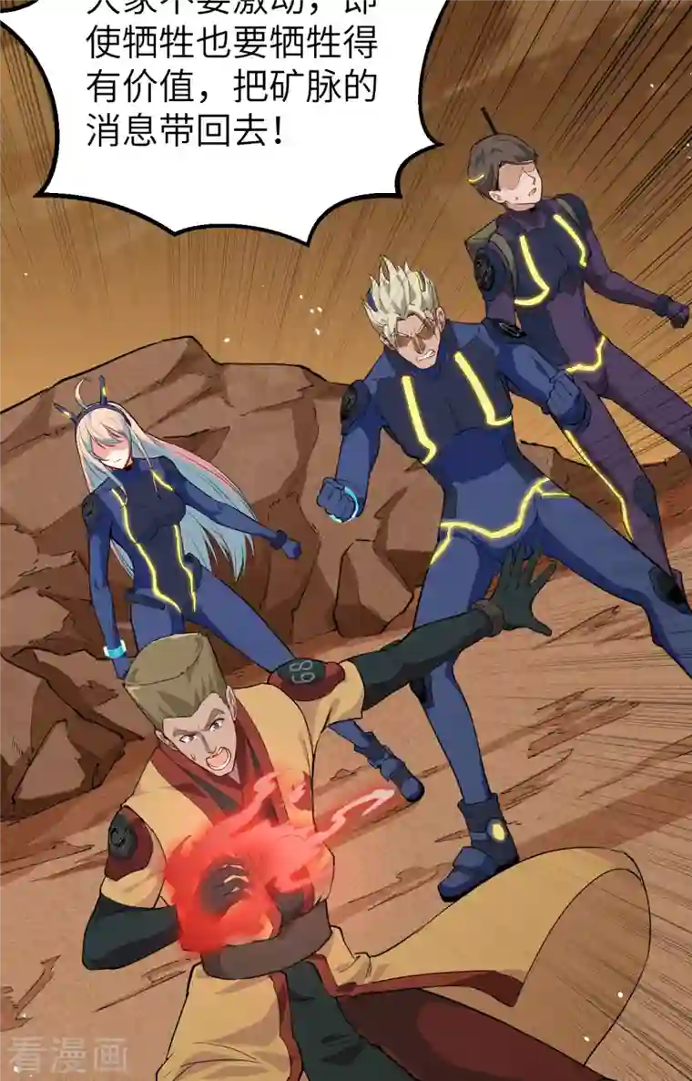 修士之人类边疆第74话 异星人的陷阱