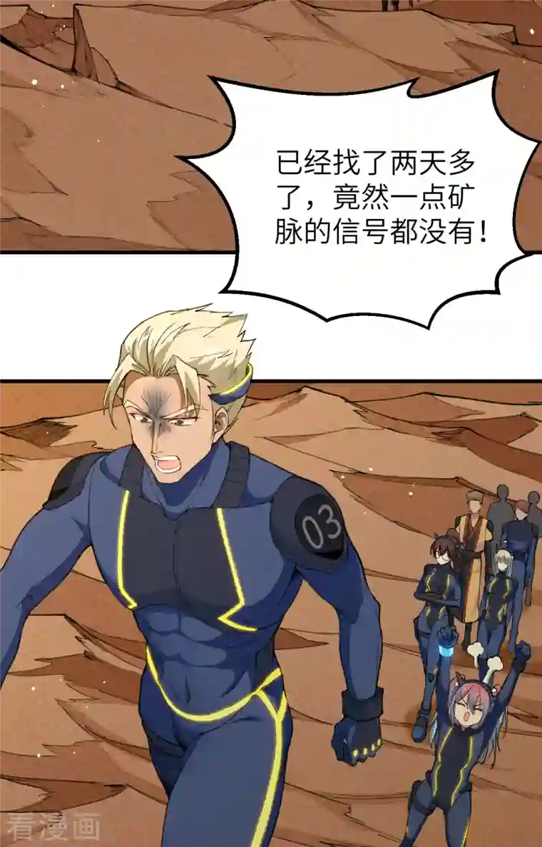 修士之人类边疆第74话 异星人的陷阱