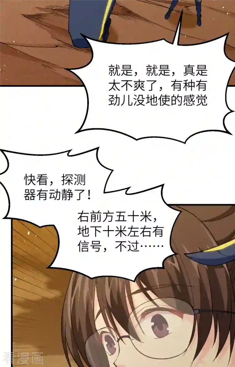 修士之人类边疆第74话 异星人的陷阱