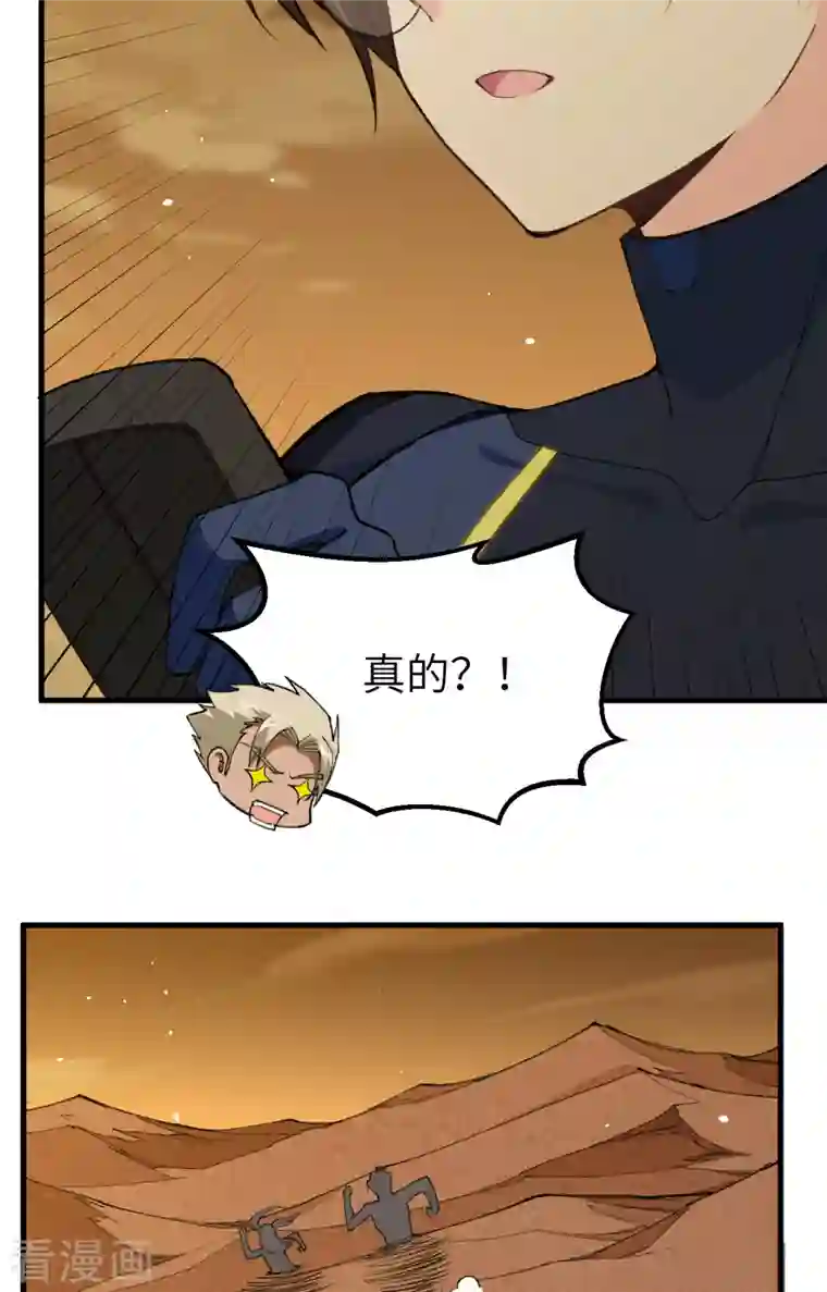 修士之人类边疆第74话 异星人的陷阱