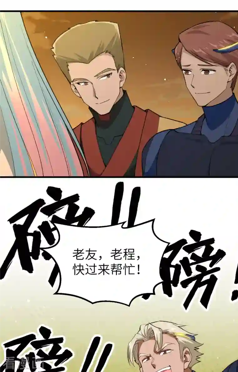 修士之人类边疆第74话 异星人的陷阱