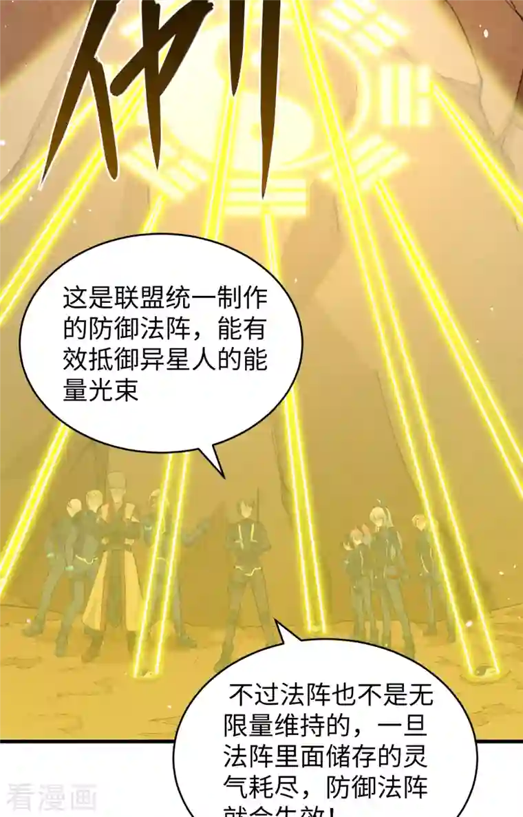 修士之人类边疆第75话 鏖战