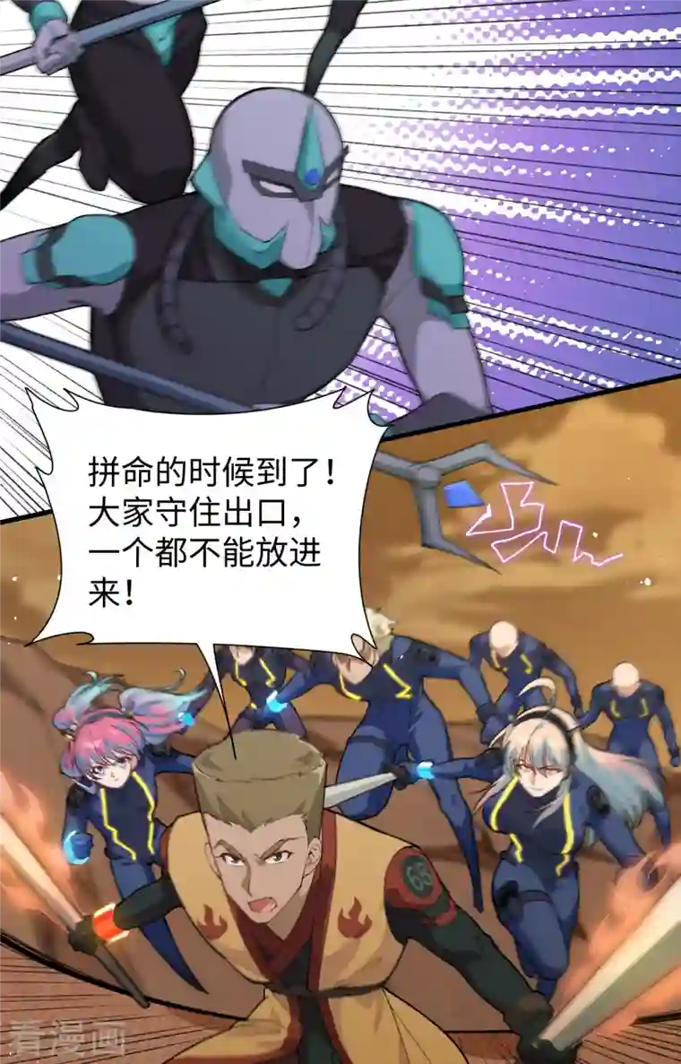 修士之人类边疆第75话 鏖战