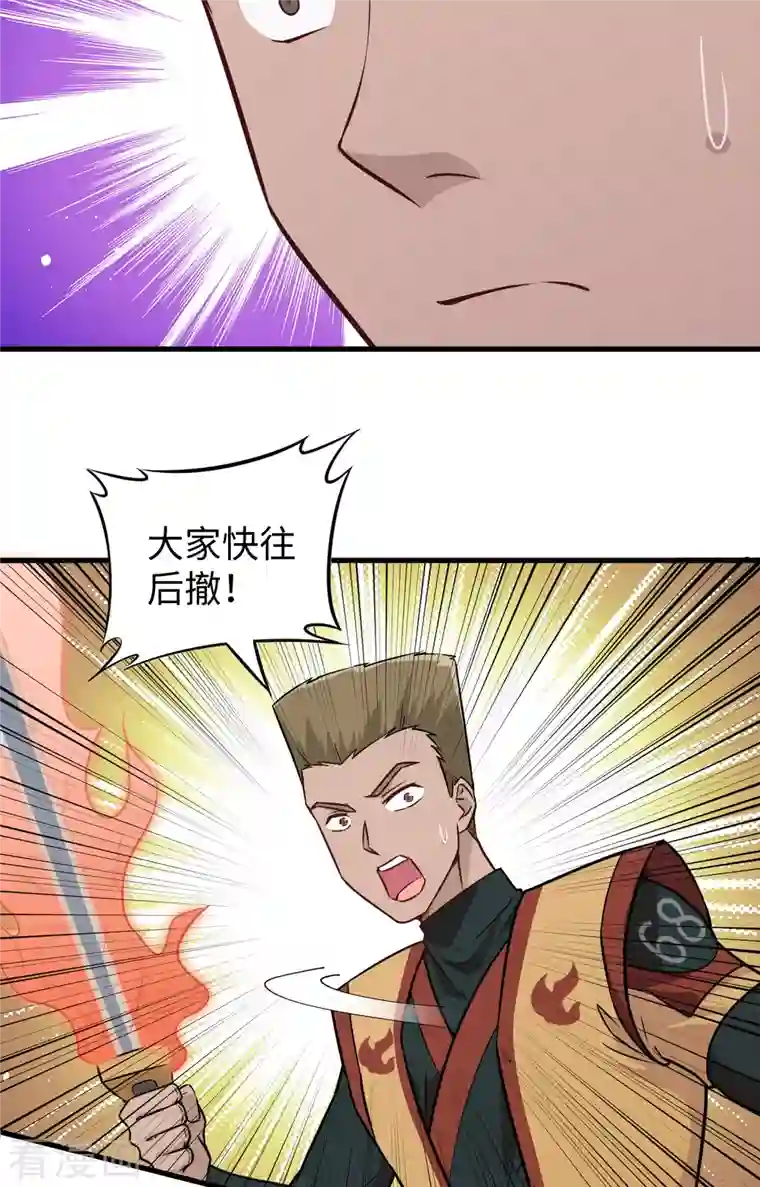 修士之人类边疆第75话 鏖战