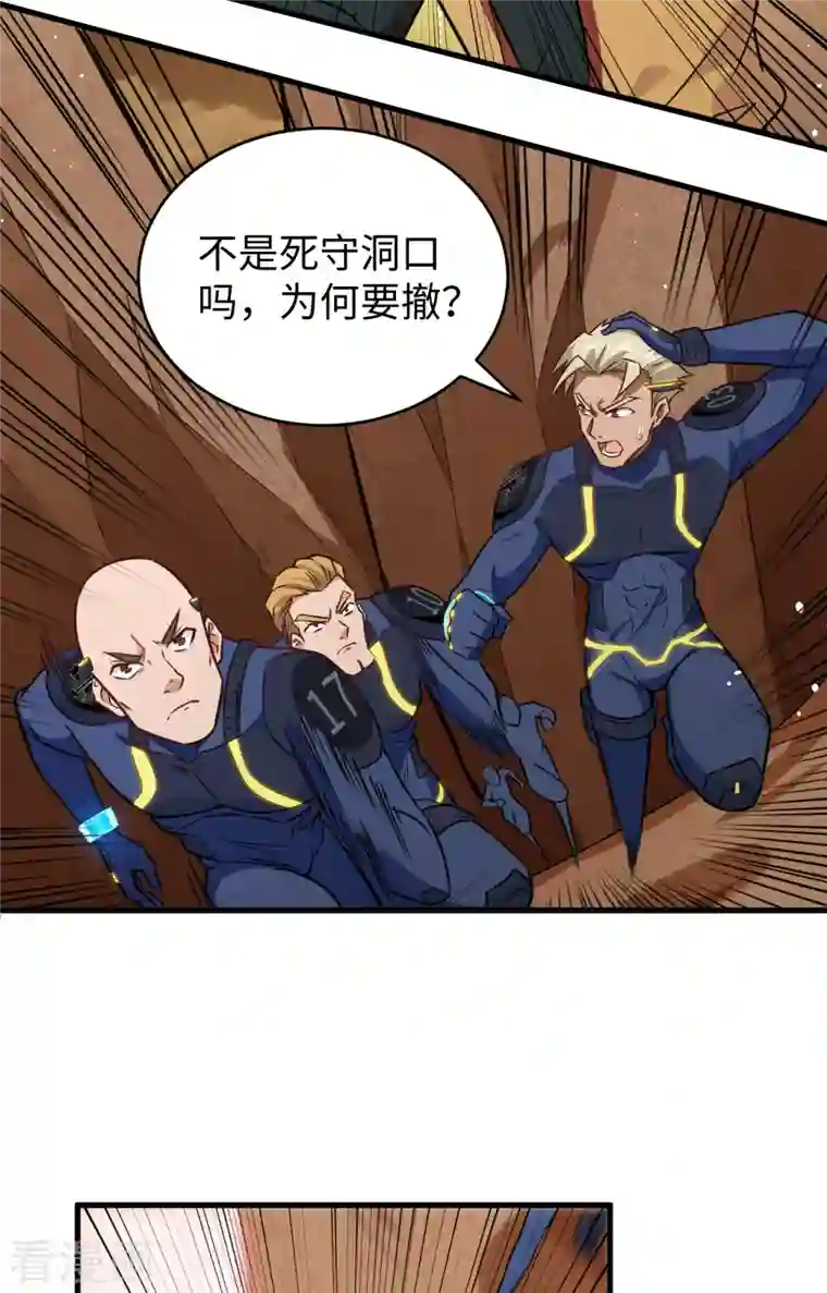 修士之人类边疆第75话 鏖战