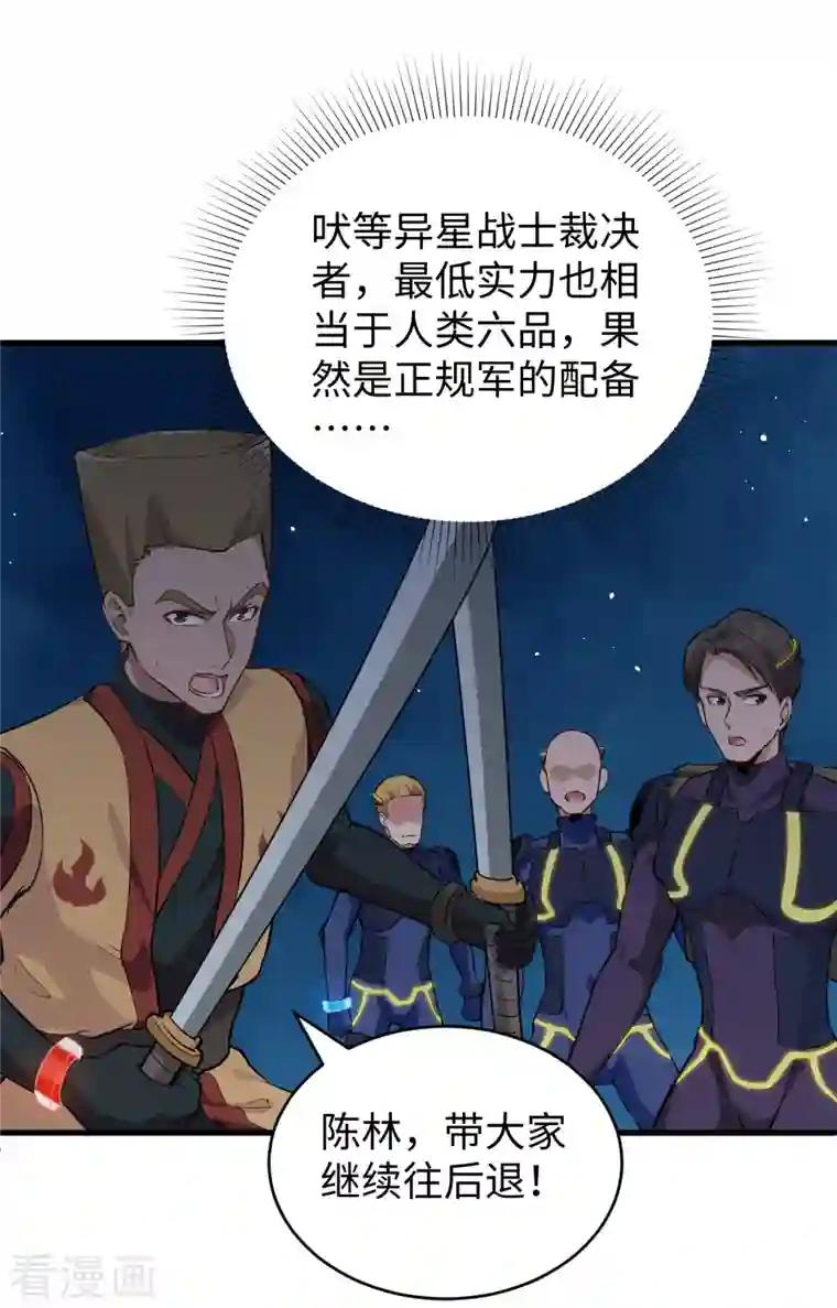 修士之人类边疆第75话 鏖战