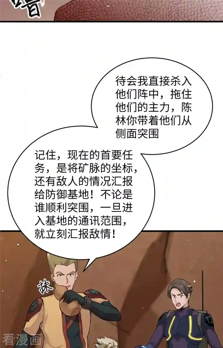 修士之人类边疆第75话 鏖战