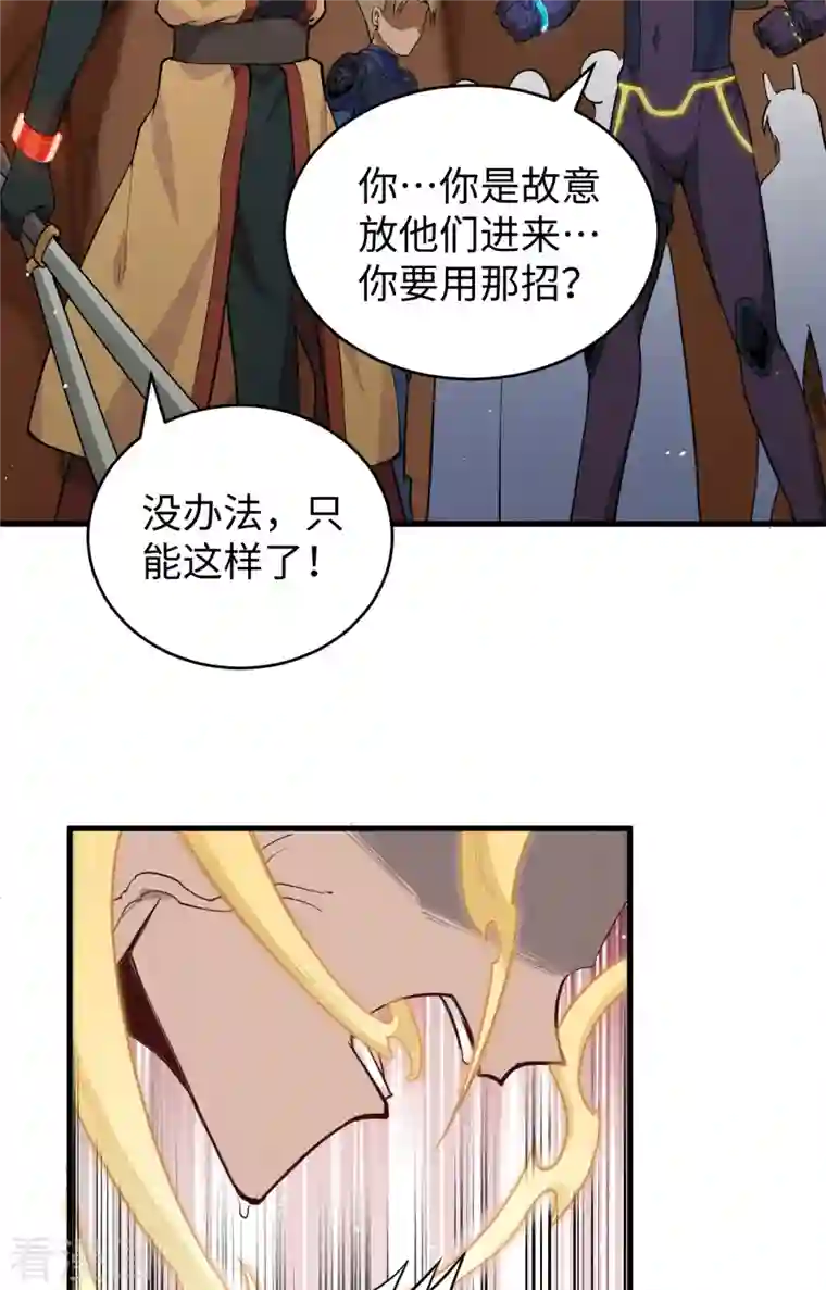 修士之人类边疆第75话 鏖战