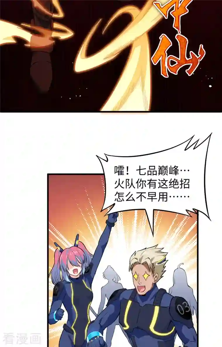 修士之人类边疆第75话 鏖战